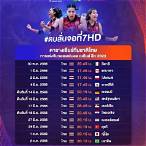 วอลเลย์บอลไทย โปรแกรม